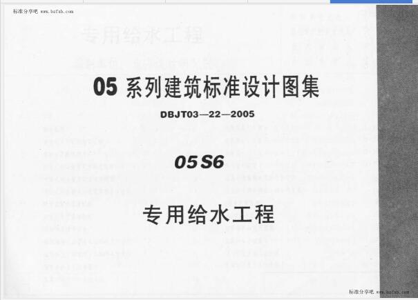 05S6 专用给水工程